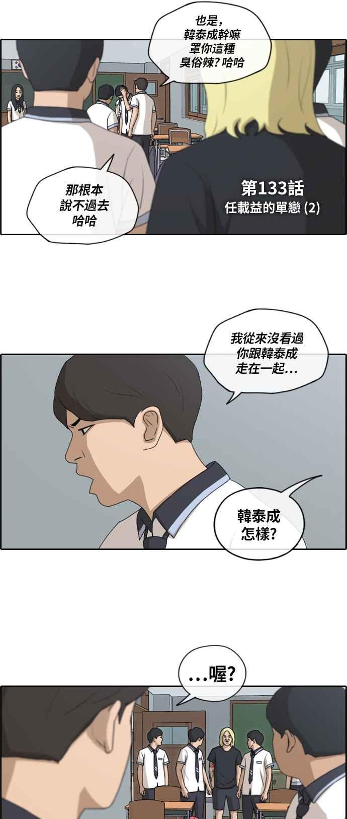[第133话] 任载益的单恋 (2)2