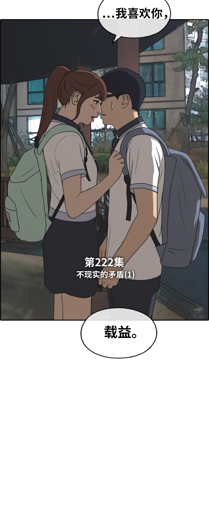 [第222话] 不现实的矛盾（1）6