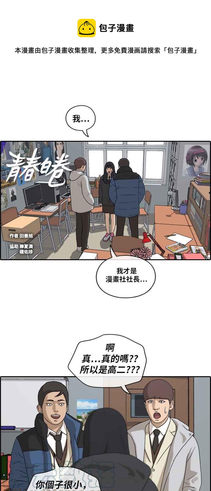 [第164话] 恐怖的社团0