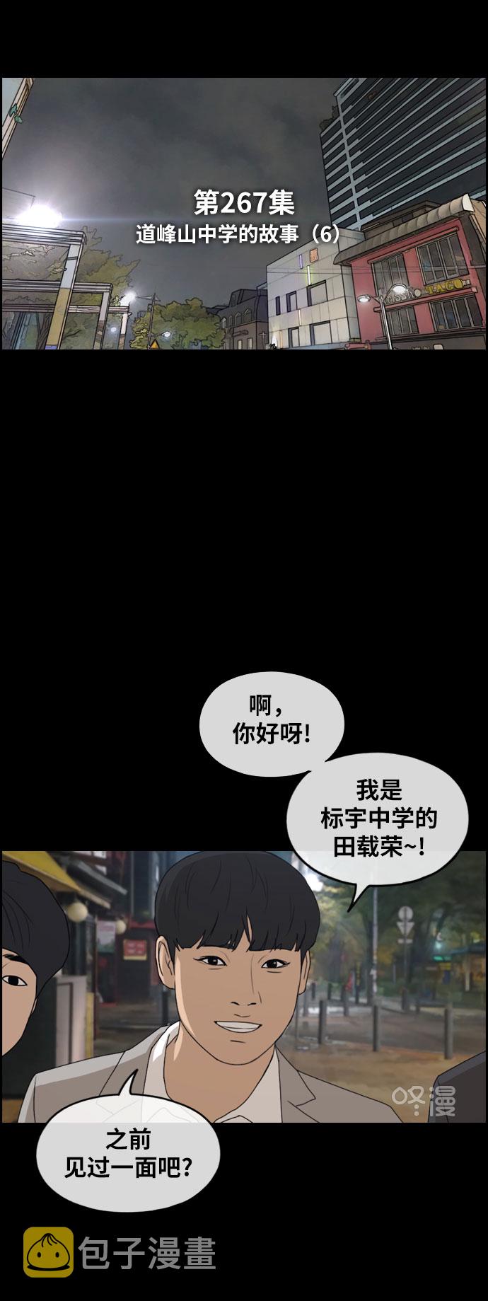 [第267话] 道峰山中学的故事（6）10