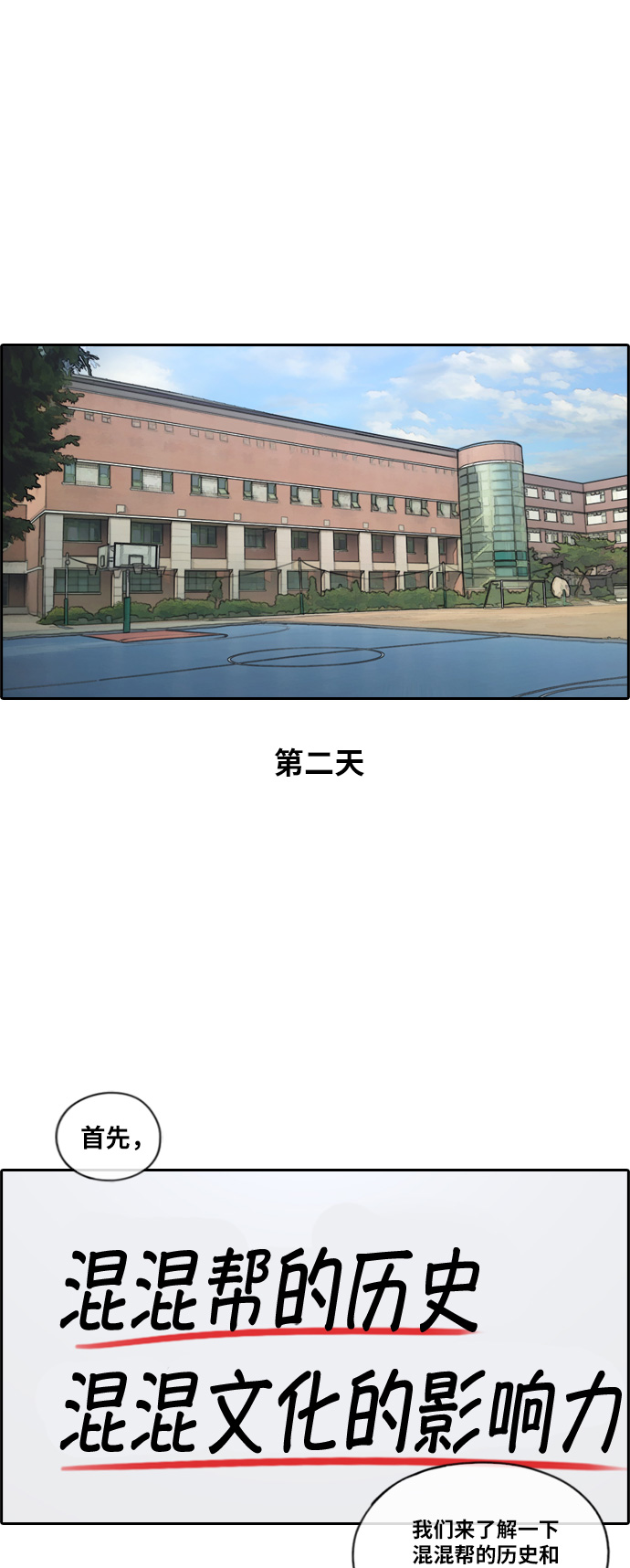 [第130话] 韩泰成的混混辅导课 (2）10