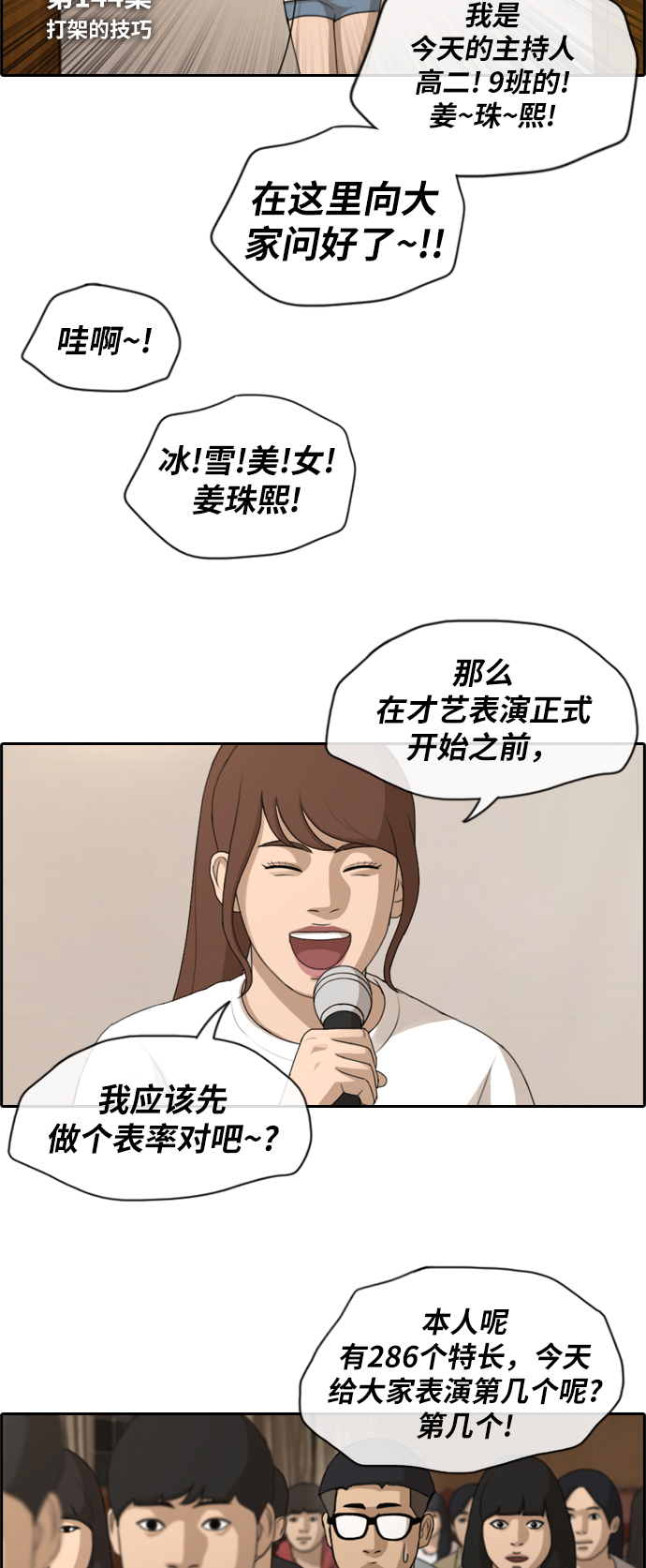 [第144话] 打架的技巧2