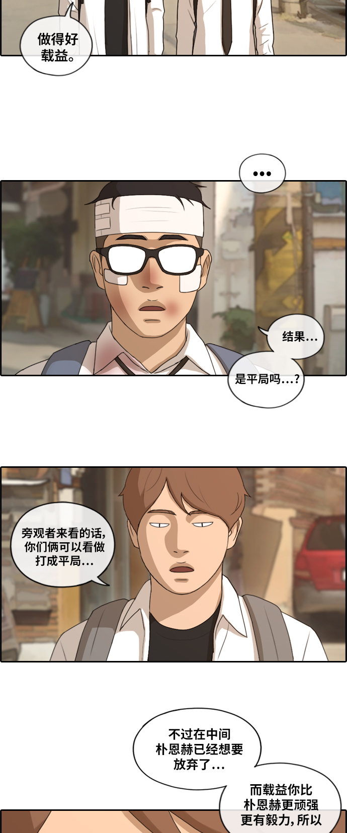 [第154话] 任载益对战朴恩赫 (3)29
