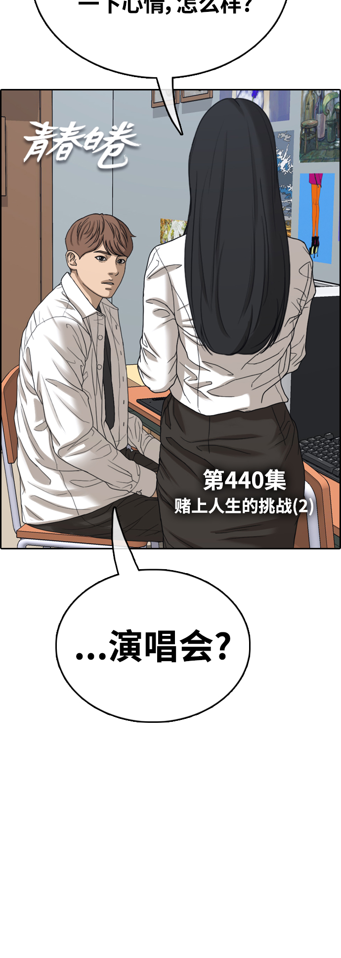 [第440话] 赌上人生的挑战（2）3