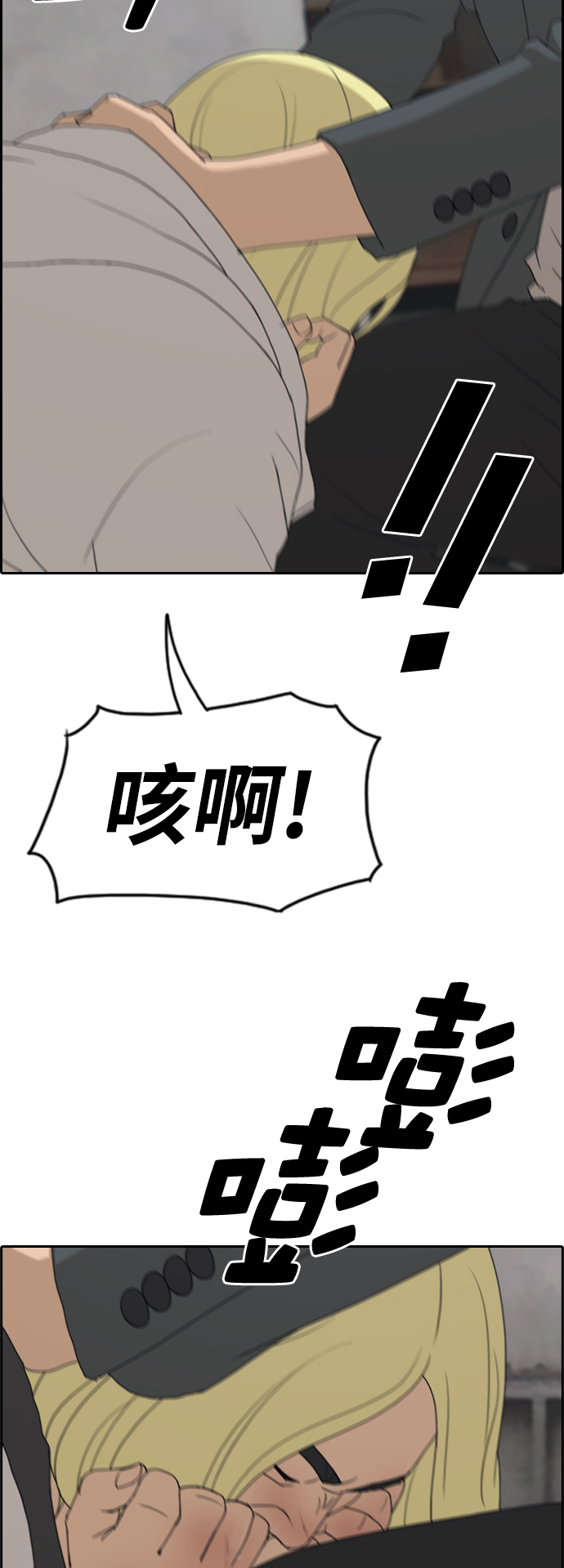 [第260话] 陌生男人20