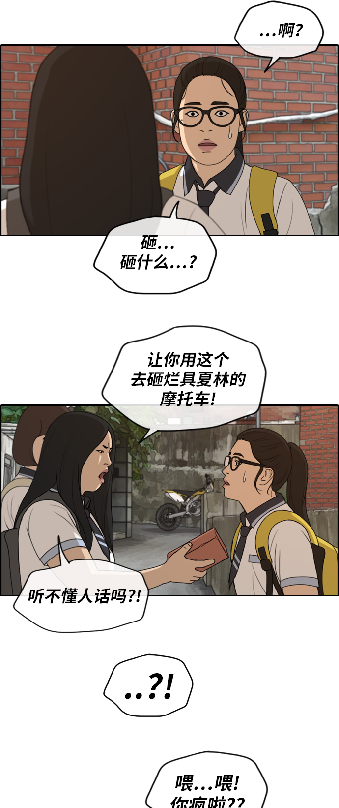 [第247话] 具夏林的怒火（2）5