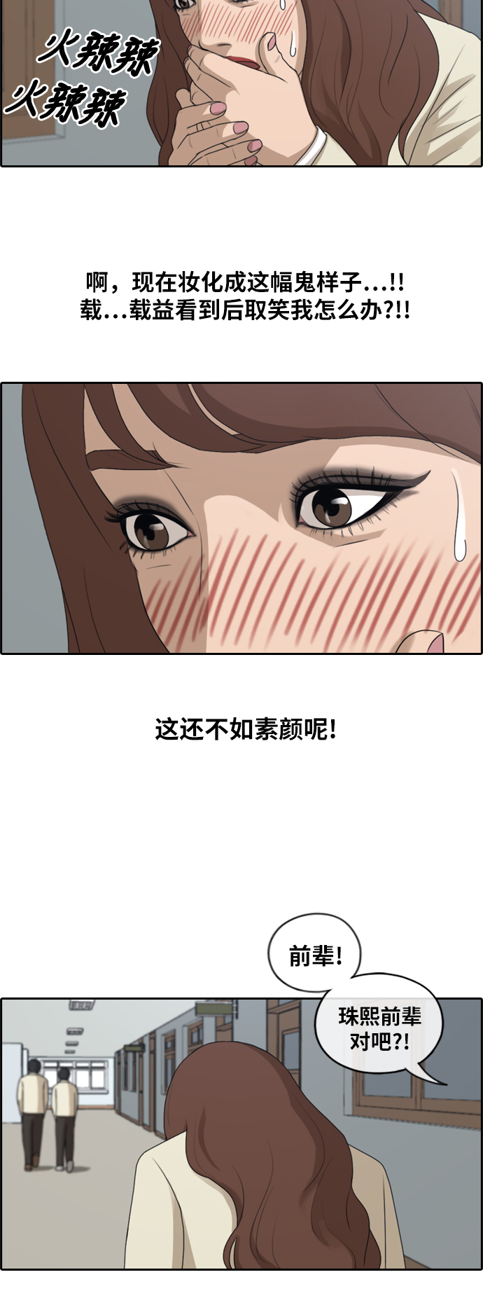 [第172话] 耍心眼的姜珠熙 (2）26