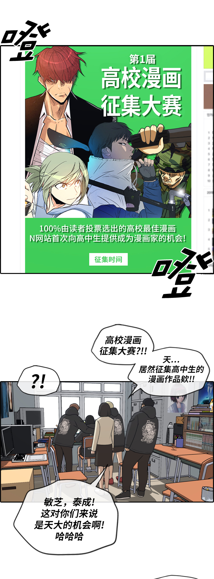 [第167话] 高校漫画徵集大赛3