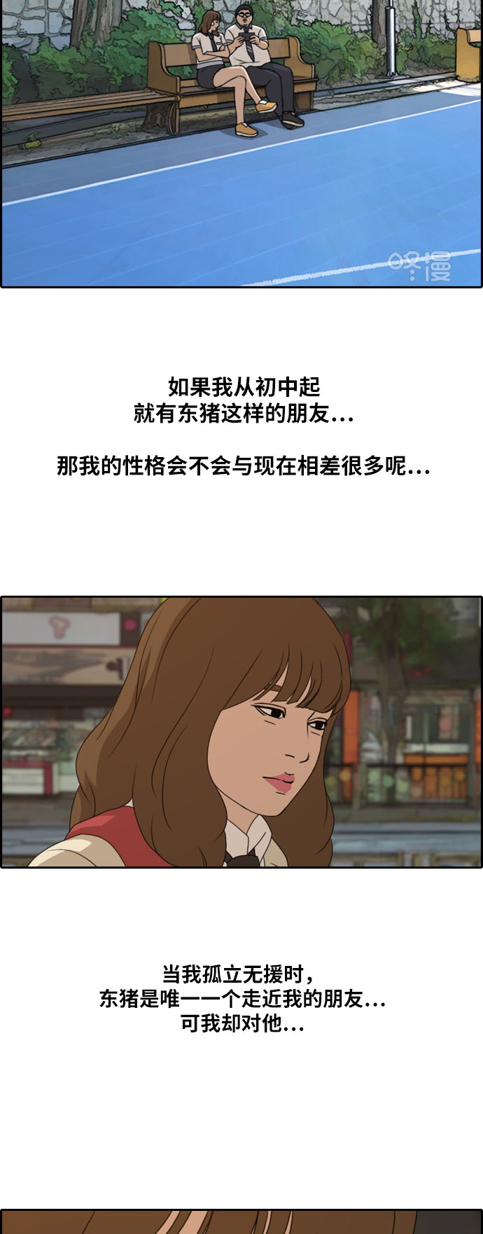 [第259话] 东猪减肥（4）23