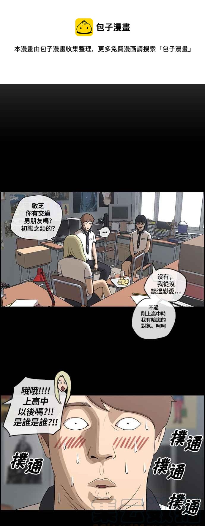 [第91话] 某个三年级前辈12