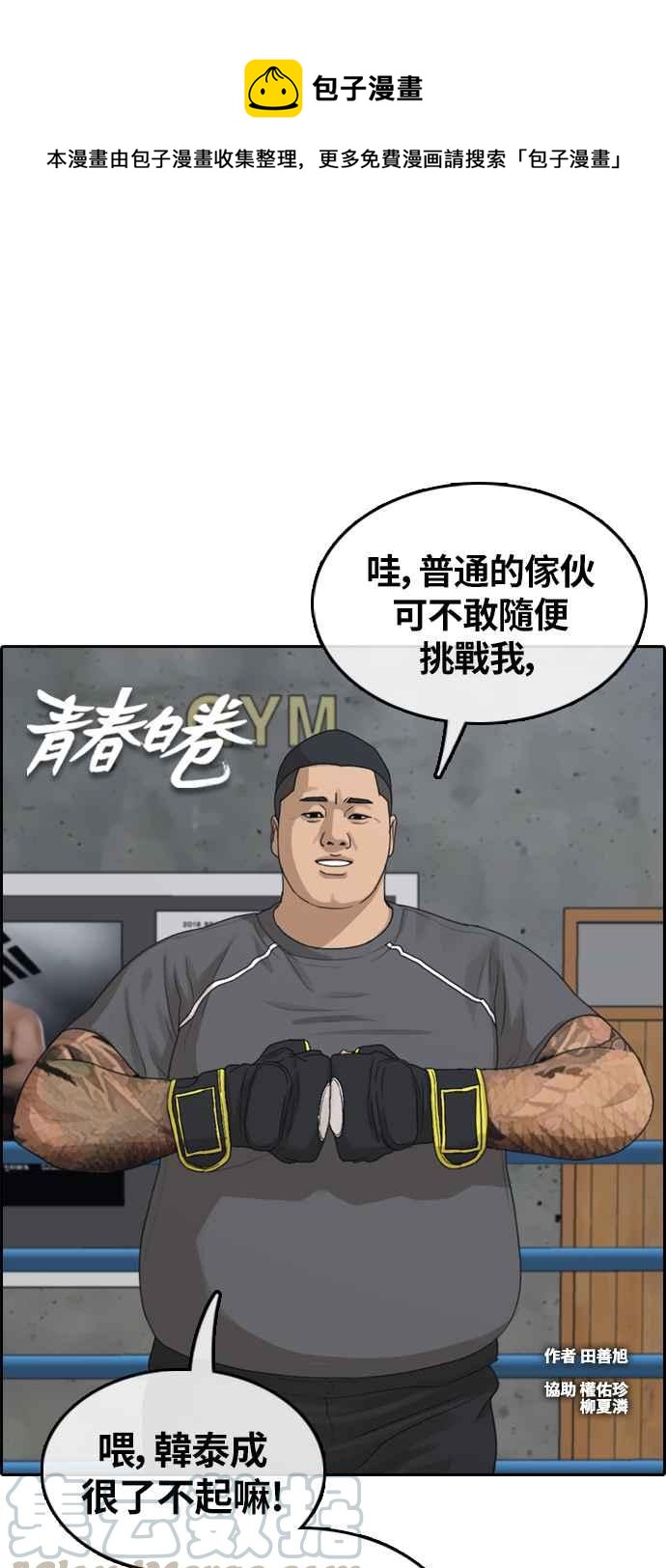 [第311话] 挖角提议 (2)0