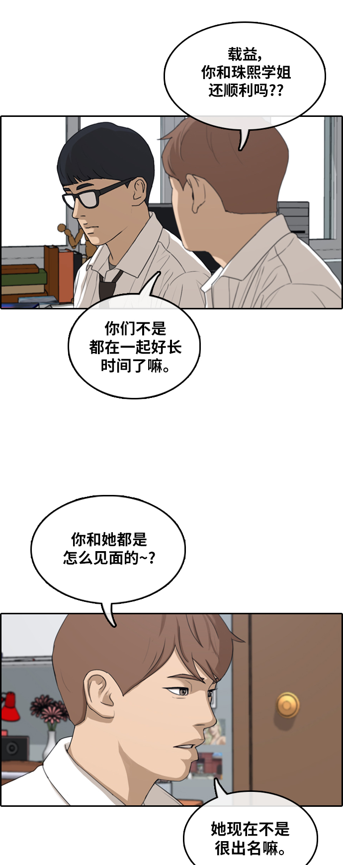 [第299话] 节目之後（1）46