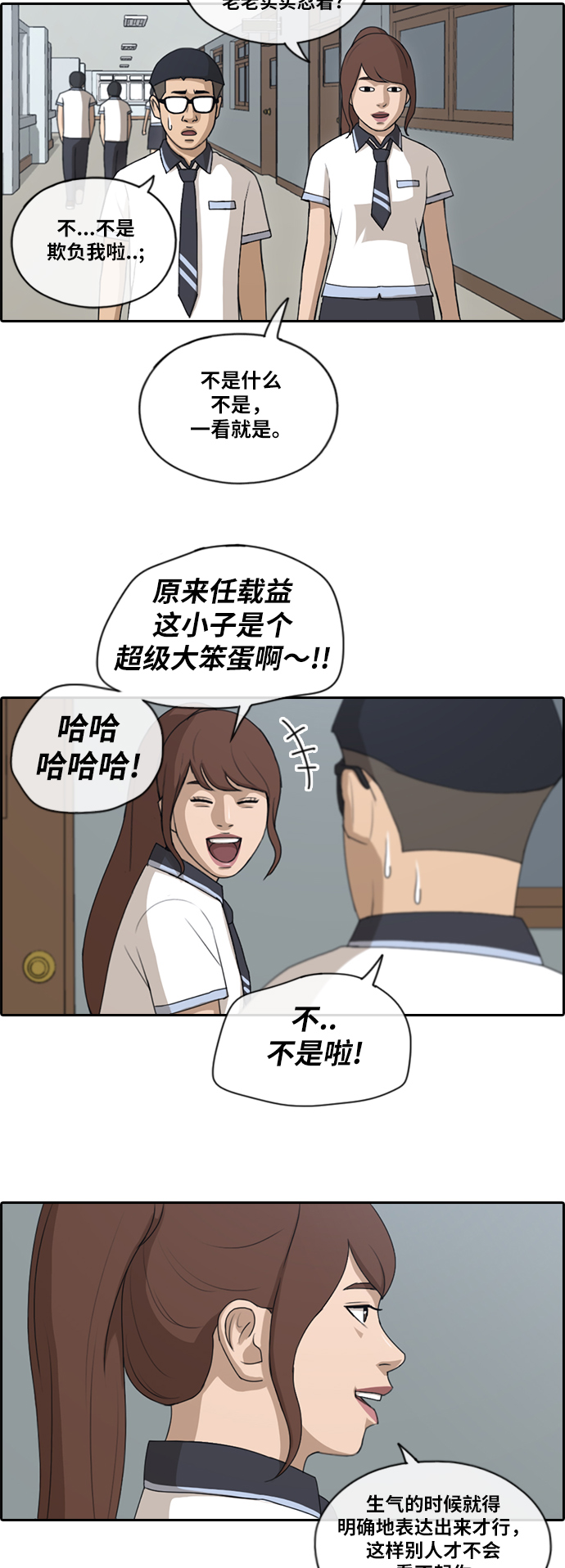[第116话] 被人瞧不起的任载益19