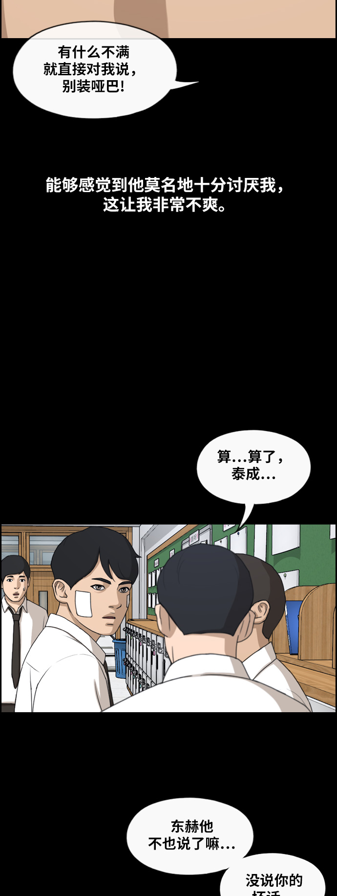 [第265话] 道峰山中学的故事（4）21