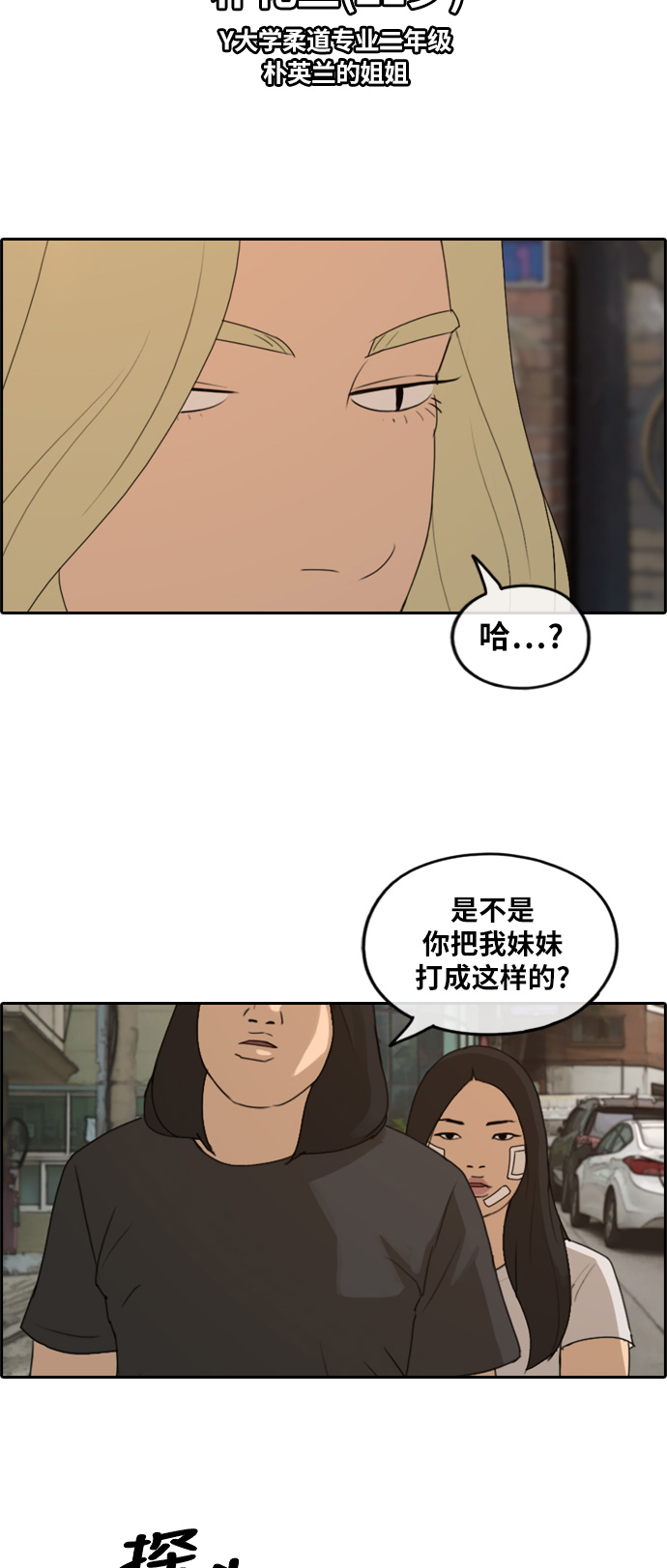 [第251话] 女生打架（3）3