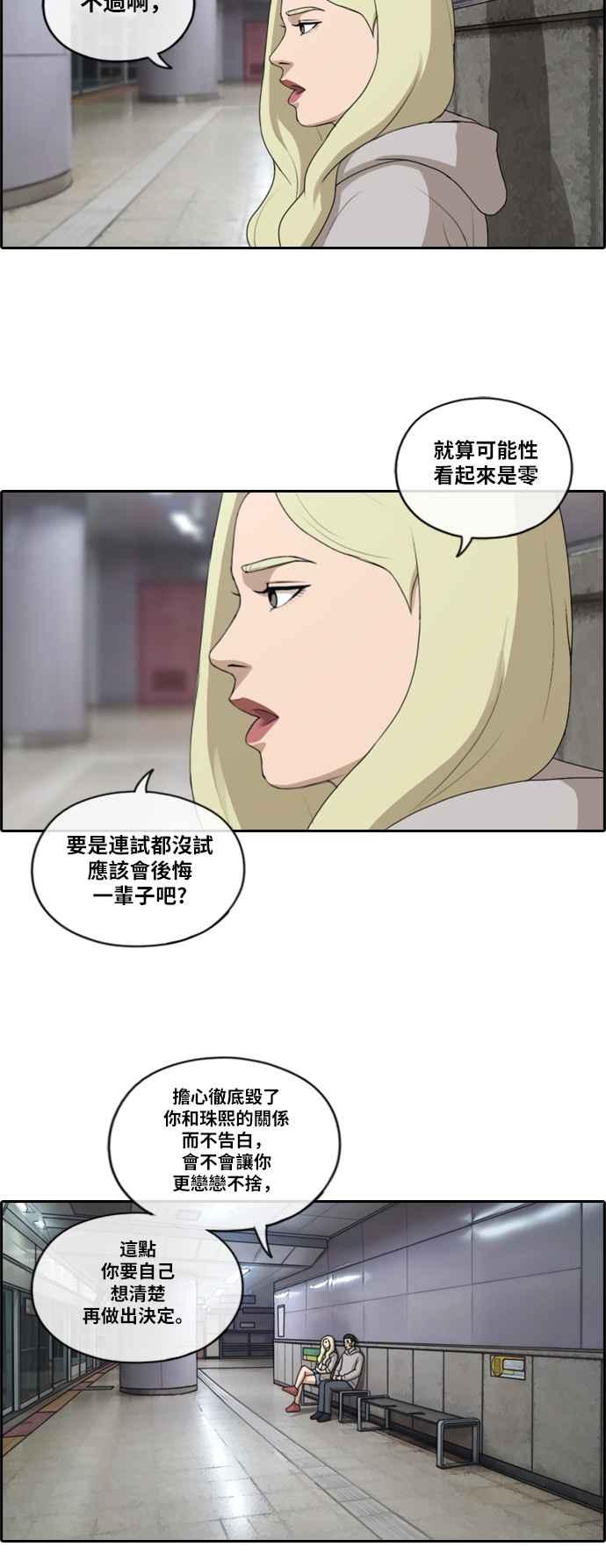 [第159话] 零恋爱经验的男人 (3)16