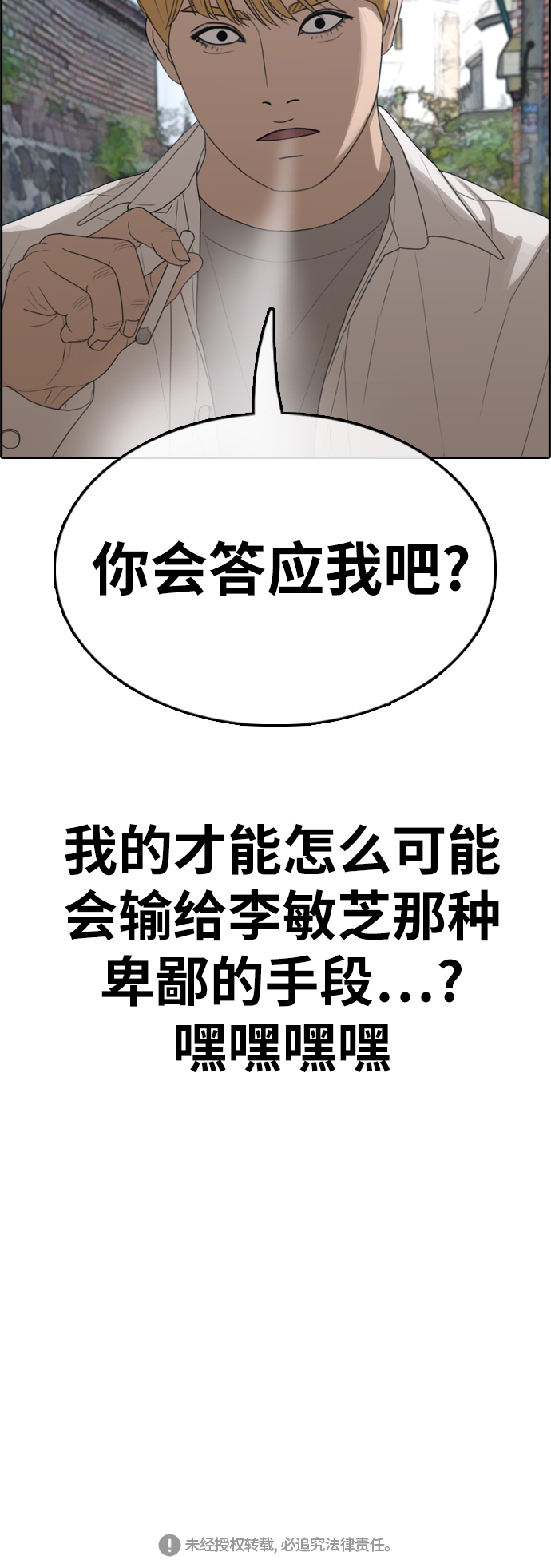 [第338话]  第二次高中漫画16强之战（3）82