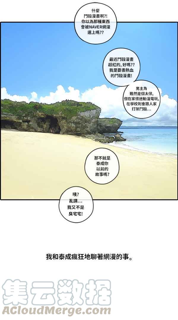 [第86话] 高一暑假的罗曼史56