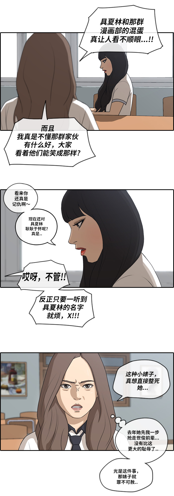 [第100话] 摧毁具夏林的计划9