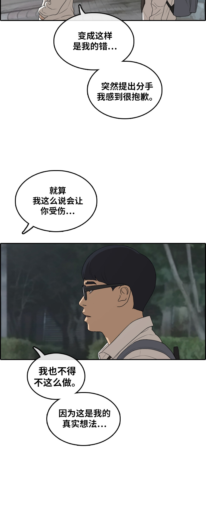 [第301话] 节目之後（3）29