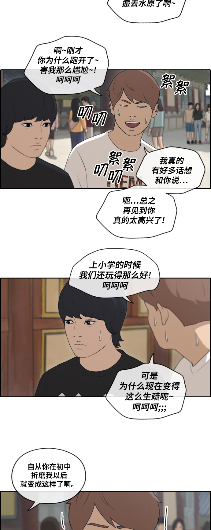 [第137话] 佛国寺骚乱 (2）14