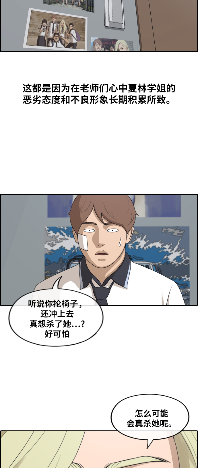 [第250话] 女生打架（2）28