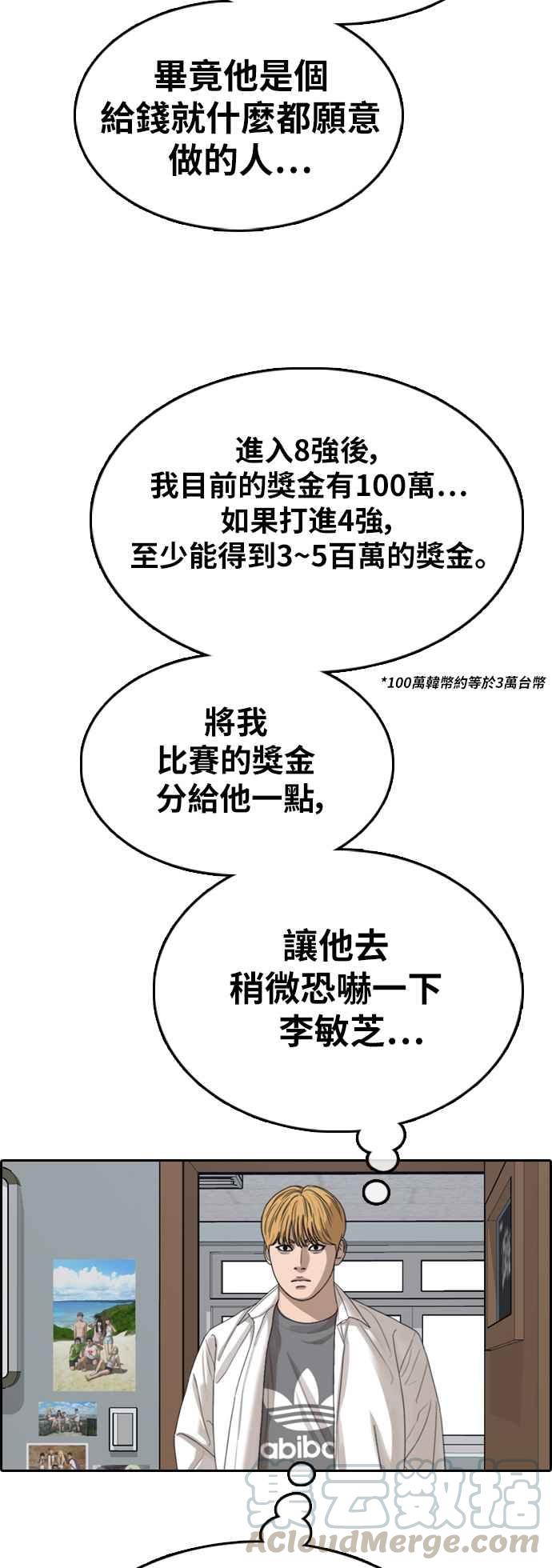 [第340话] 韩泰成的敌人(2)32