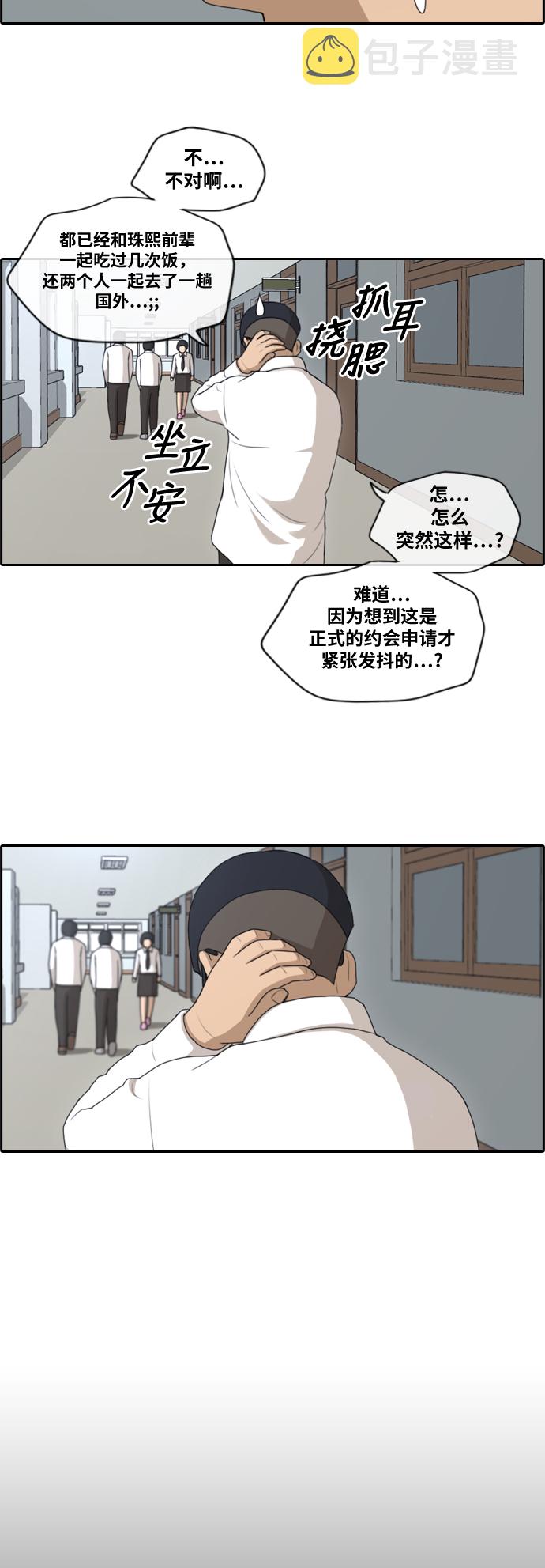 [第146话] 约会申请6