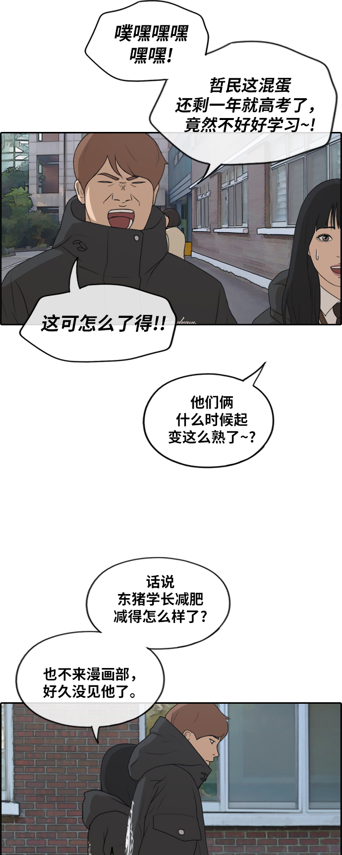 [第258话] 东猪减肥（3）30