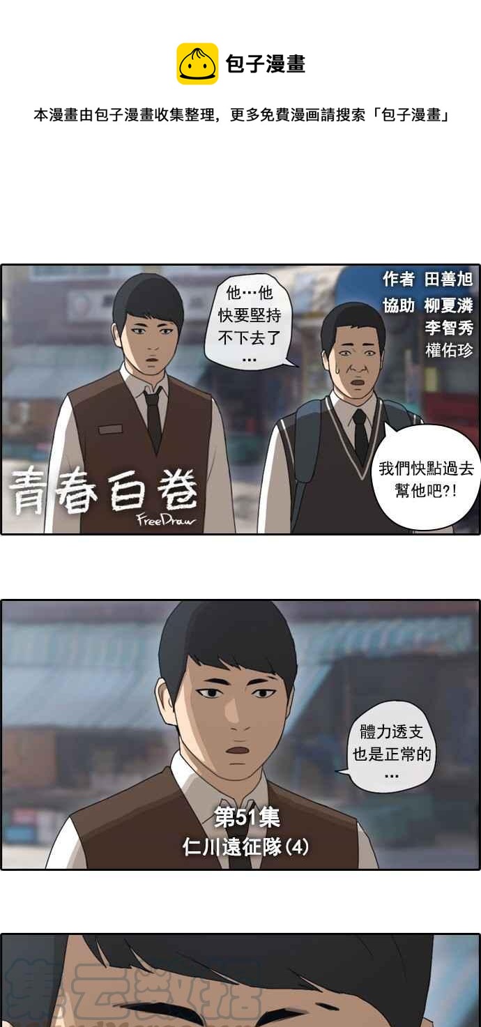 [第51话] 仁川远征队 (4)0