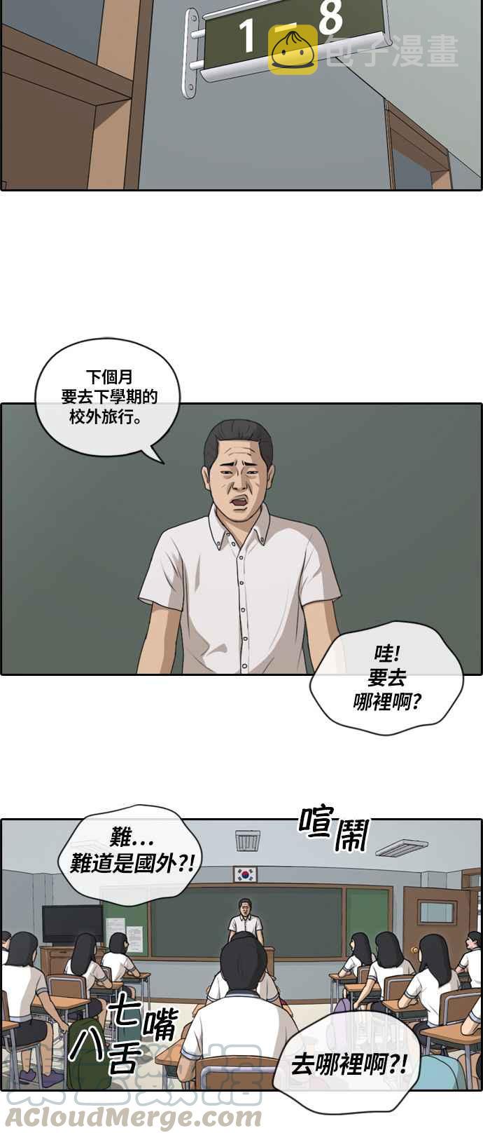 [第134话] 校外旅行 (1)9