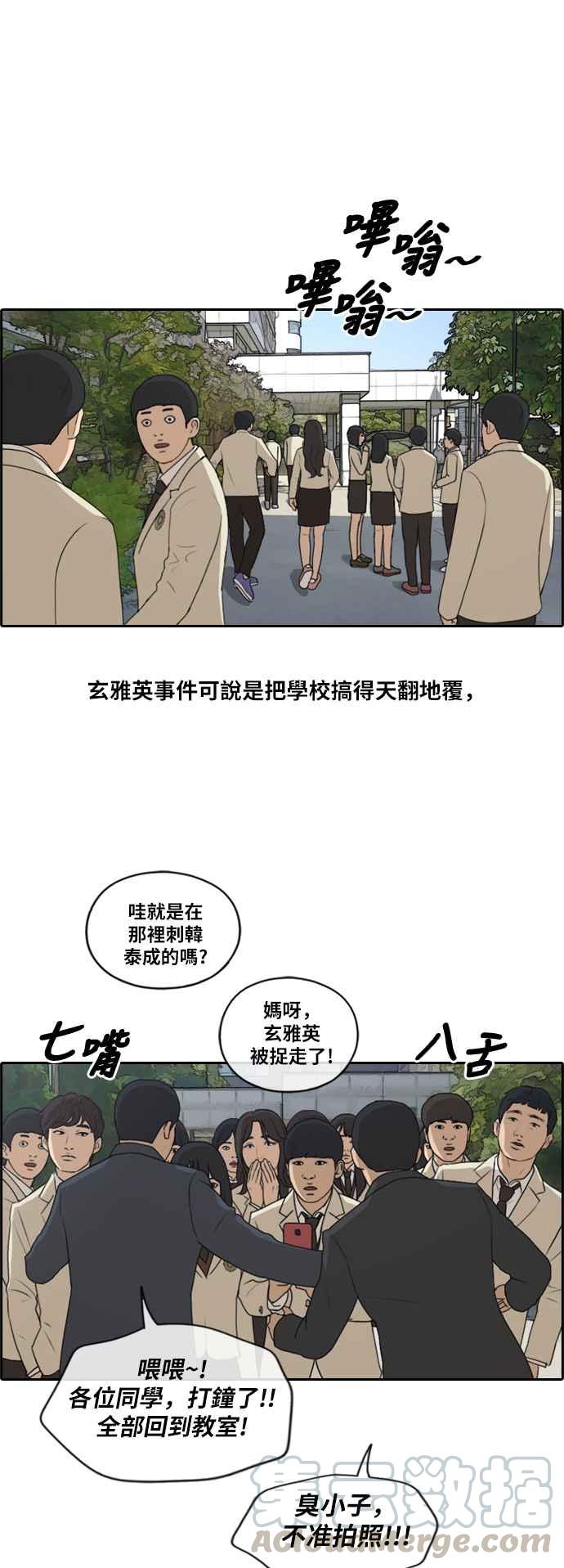 [第191话] 玄雅英的下场18