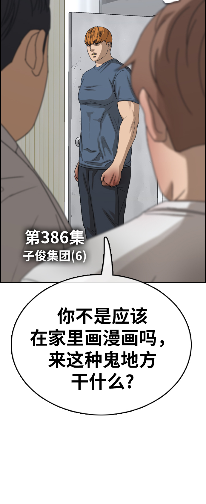 [第386话] 子俊集团（6）6