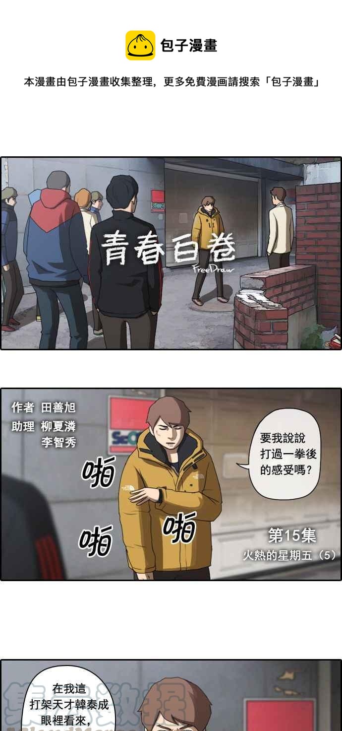 [第15话] 火热的星期五(5)0