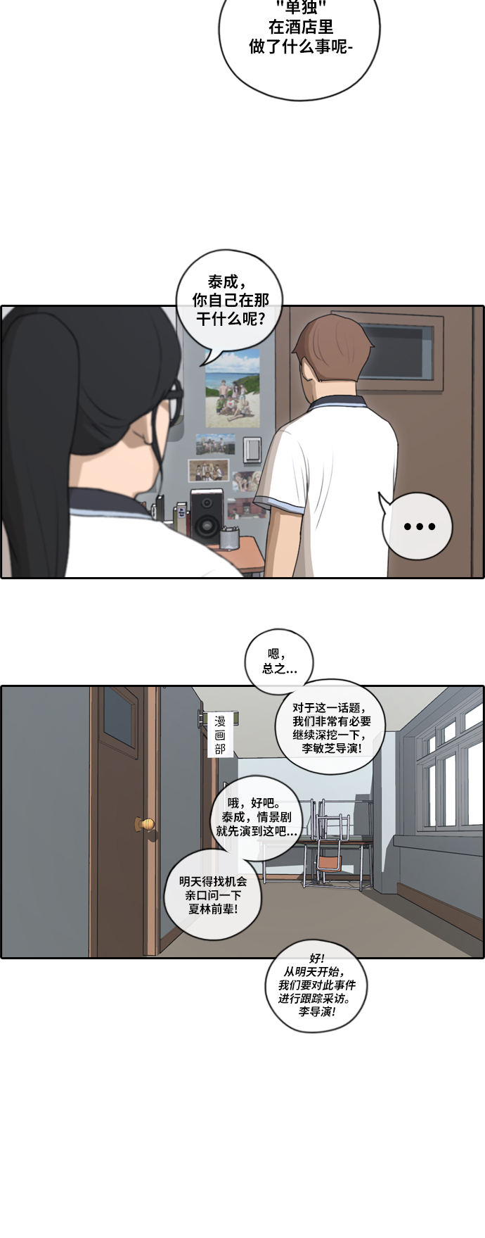 [第90话] 充满疑点的两人关系11
