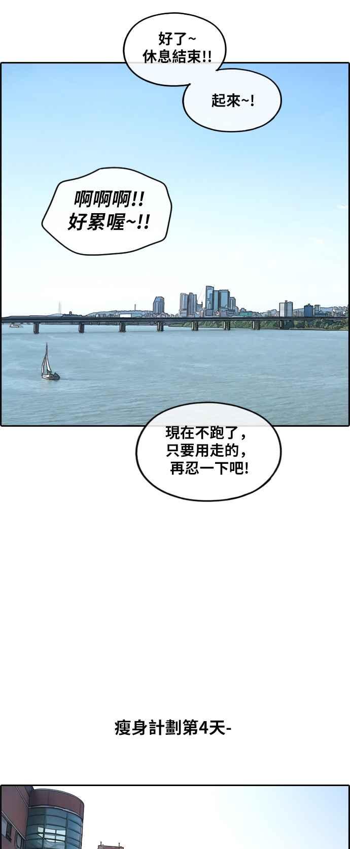 [第256话] 东猪的瘦身计划 (1)22