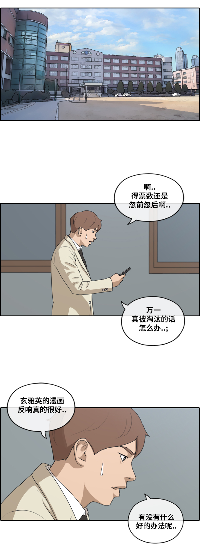 [第174话] 高校漫画16强17