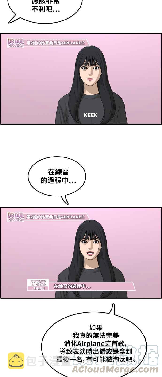 [第290话] 偶像生存节目(4)52