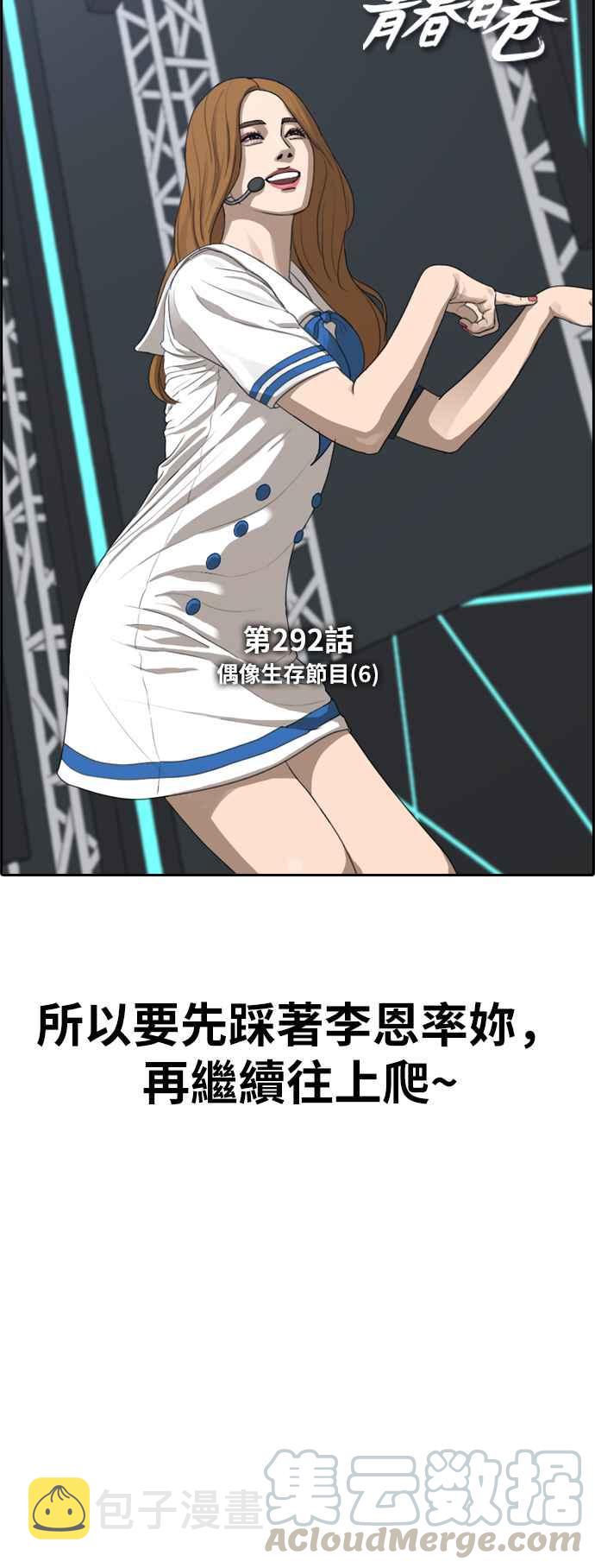 [第292话] 偶像生存节目(6)4