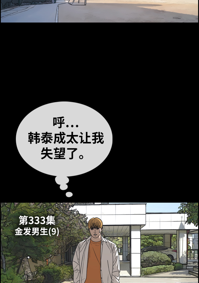 [第333话] 金发男生（9）6