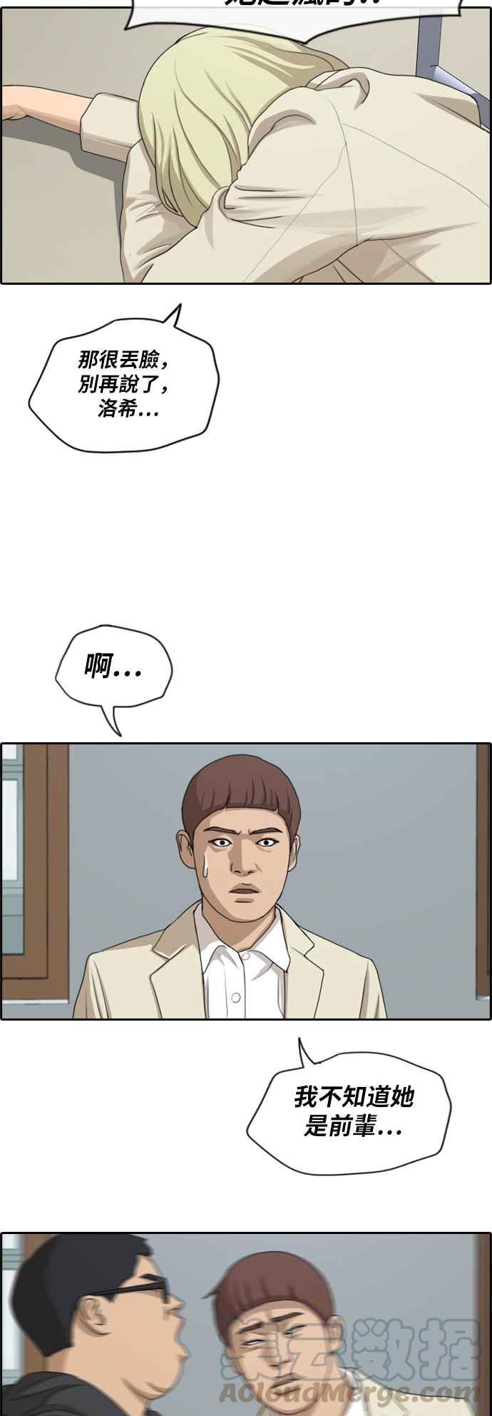 [第279话] 洛希的亲弟弟(3)8