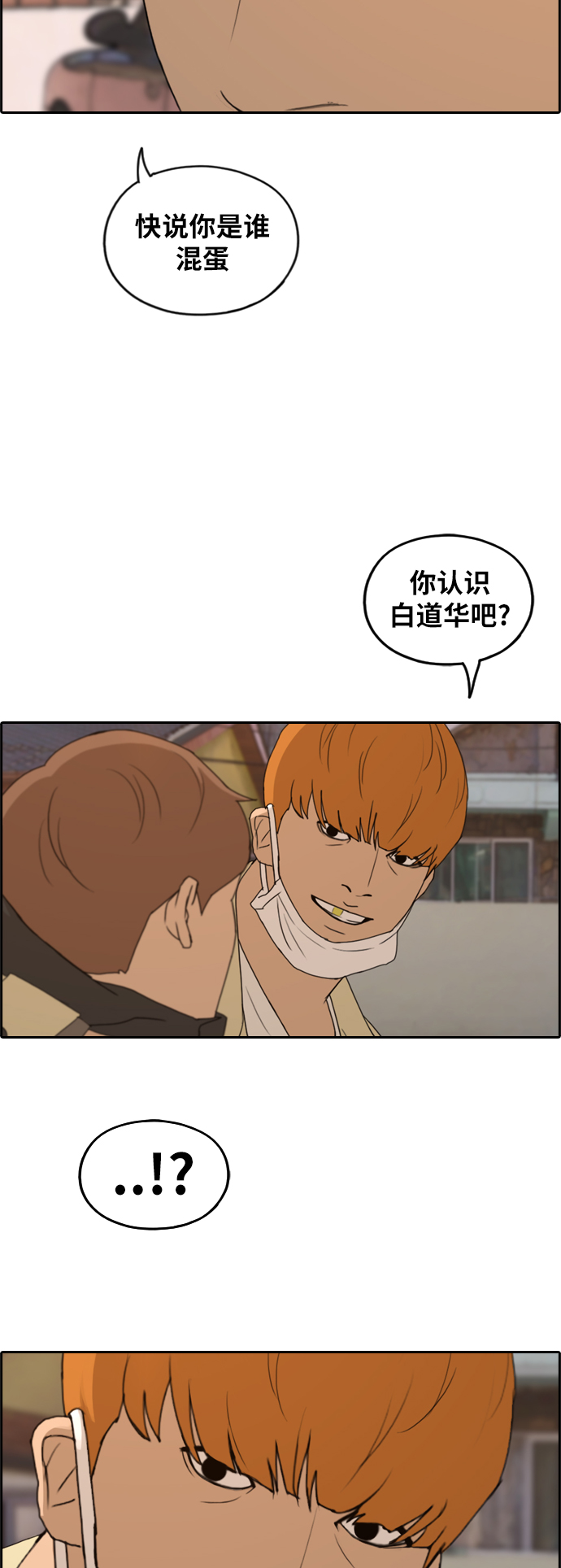 [第262话] 道峰山中学的故事（1）37
