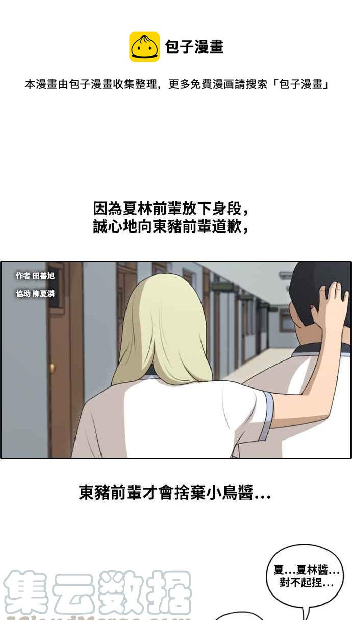 [第129话] 韩泰成的混混养成班 (1)0