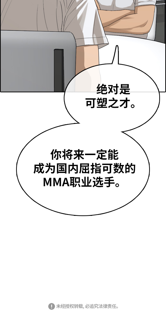 [第312话] 来自黑帮的邀请（3）89