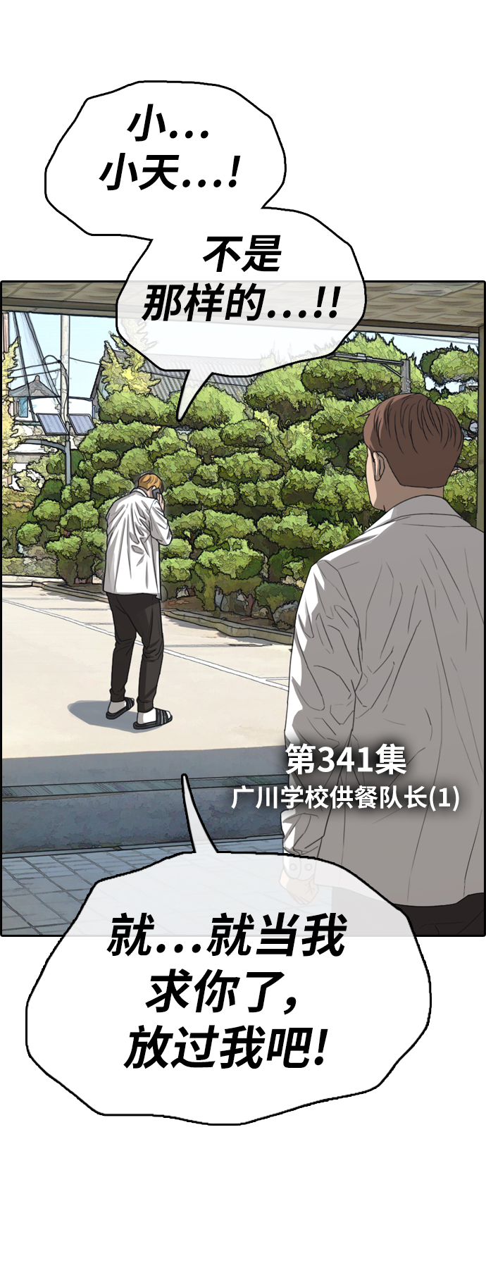 [第341话] 广川学校供餐队长（1）2