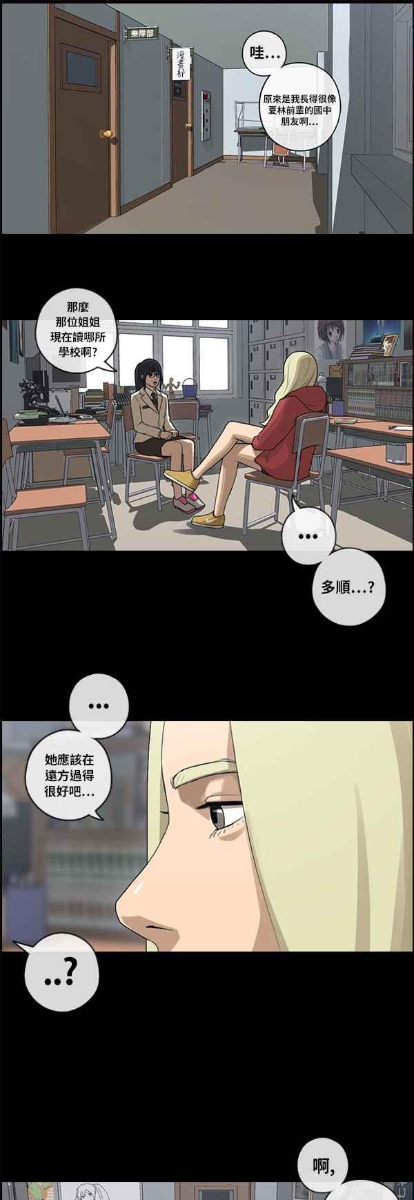 [第86话] 高一暑假的罗曼史25