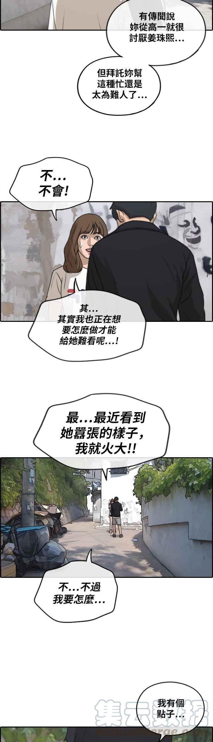 [第235话] 姜珠熙摧毁计划(1)21