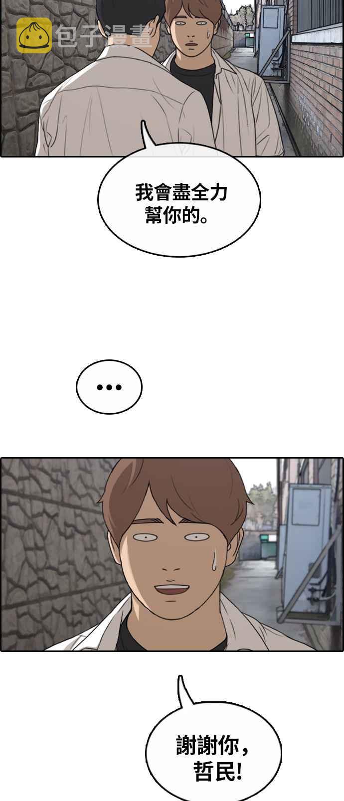 [第310话] 挖角提议 (1)41