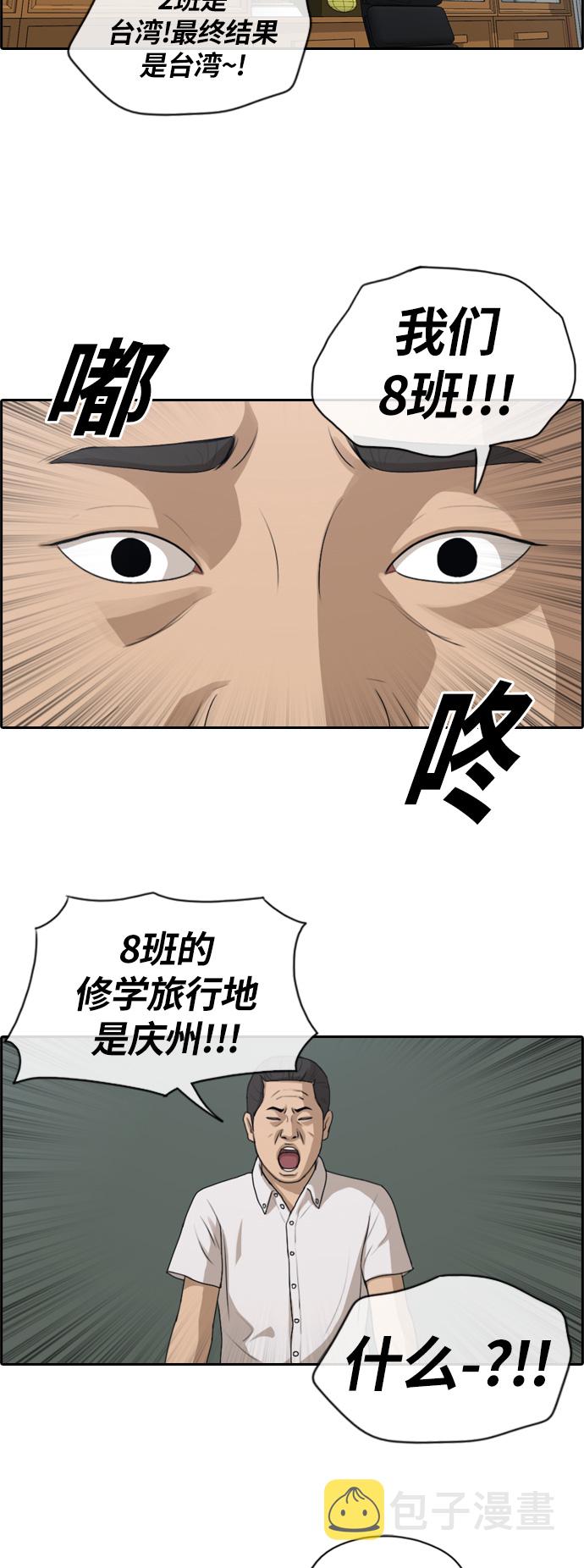 [第134话] 修学旅行 (1）14