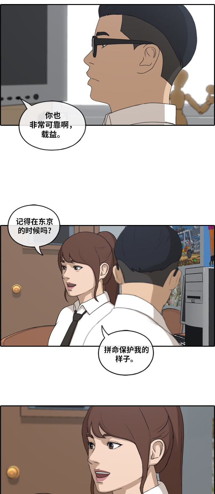 [第160话] 从没谈过恋爱的男人 (4)13